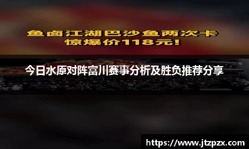 今日水原对阵富川赛事分析及胜负推荐分享